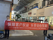保障客戶權(quán)益，樂享安心生活——興業(yè)銀行阜陽分行開展2025年“金融知識萬里行”專場宣傳活動