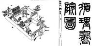高峰：邓石如寿州交游