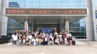 合肥伊利乳業有限責任公司工會委員會開展六一兒童節活動