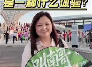記者vlog | 現(xiàn)場看“蘇超”是一種什么體驗？