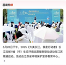 “大美長江，我是行動者”長江流域聯動活動榮登百度熱搜榜！ 