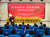 清風潤校園，廉潔鑄師魂——鳳二小教育集團開展師德師風專題學習教育活動