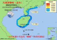 臺風“蝴蝶”逼近海南 “海浪+風暴潮”雙預警齊發