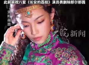 《長安的荔枝》二輪上星因那爾那茜撤檔，此前央視八套《長安的荔枝》演員表刪除那爾那茜