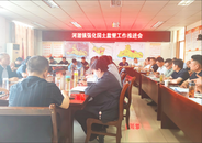 河溜鎮召開強化國土監管工作推進會