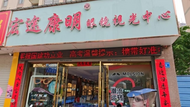 雪華鄉（宏業村街道）：全力以“護”，靜候“考”音