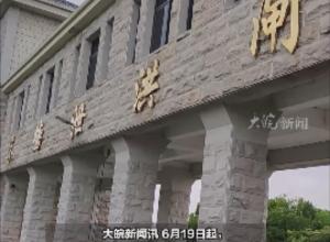 合肥遭遇強降水 滁河干渠四座水庫泄洪