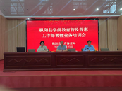 樅陽(yáng)縣召開(kāi)學(xué)前教育普及普惠工作部署暨業(yè)務(wù)培訓(xùn)會(huì)