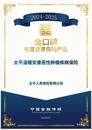太平人壽兩款產品入選“金口碑”年度保險產品名單