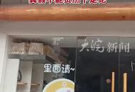因為“留言”爆火的面包店 被質疑“自導自演” 當地市監所：正核實調查