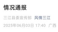 廣西三江一路段突發塌方滑坡，當地通報：4輛小汽車受損，無人員傷亡