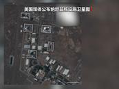 衛星圖像顯示伊朗部分核設施遭“重大破壞”
