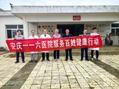 安慶一一六醫院赴東至縣敬老院送健康