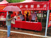 全力護(hù)航高考，彰顯執(zhí)法為民擔(dān)當(dāng)