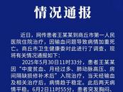 患者因輸血問題導致病情加重死亡？河南商丘衛健委：不存在該情況