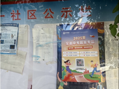 雪華鄉(xiāng)（宏業(yè)村街道）第一社區(qū)：助力中考成績線上便捷查詢