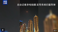 伊朗宣布對美軍烏代德基地實施導彈打擊
