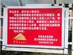 辽宁一小区秧歌舞队发出“禁止他人进入小广场”通知 物业：私自张贴，已撤掉