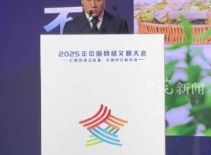 2025年中国网络文明大会 董宇辉：做正确而长久的事情 提升大家生活幸福感