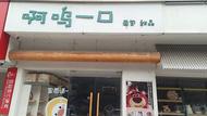 湖州一面包店因“癌癥患者留言”爆火后被質疑自導自演 轄區市監所回應