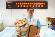 中華骨髓庫首例對哈薩克斯坦造血干細胞捐獻完成