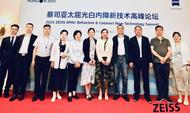HORIZON 2025蔡司亚太屈光白内障新技术高峰论坛在韩启幕，合肥普瑞眼科医院朱凤副院长受邀出席
