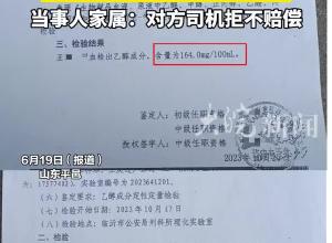男子遇車禍身亡 尸檢酒精含量從“16.4變164” 家屬：對方司機拒賠償