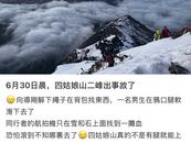 四姑娘山二峰發生滑墜事故 當地：經全力搜救，發現被困人員時其已無生命體征