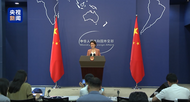 有消息稱美方恢復向中國商飛供應噴氣發動機  外交部回應