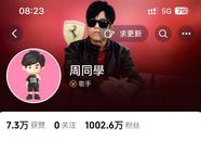 周杰伦入驻抖音未发作品  平台现各种“分身”