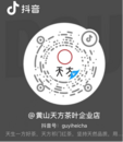 一品黄山茶，千里写传奇，祁门黟红香飘万里