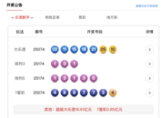 7月3日體彩中獎號碼