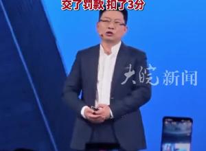 华为余承东首度回应“开车睡觉”事件：没有睡觉看了下手机 已交罚款和扣分