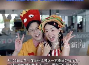 租辆公交当婚车 在麦当劳餐厅办派对 池州这对新人的婚礼有点特别