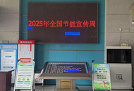 潘集區發改委積極開展2025年全國節能宣傳周和全國低碳日活動