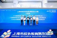 学而思亮相2025上海校外教育展示会，探索AI赋能下的素养课程路径