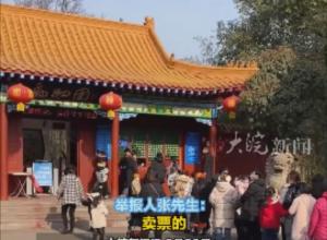 河南一動物園被舉報 “用個人收款碼收門票錢 涉案千萬”