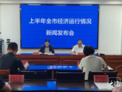 2025年上半年池州经济“成绩单”公布：611.1亿元，增长5.6%