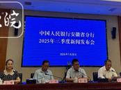 安徽金融上半年成绩单出炉  存款增速长三角居首