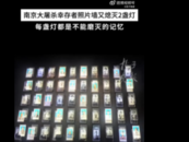 7月2日，南京大屠杀幸存者照片墙再熄2盏灯