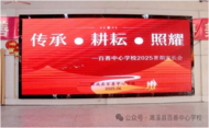 家校攜手共育  同筑成長階梯