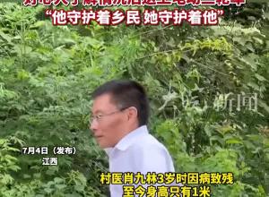 不到一米高的乡村医生 妻子背他行医 好心人了解情况后送上电动三轮车