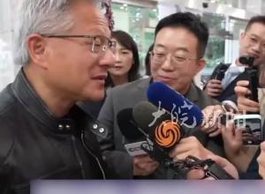 黄仁勋：将向中国销售H20芯片 是专为中国市场设计的AI加速器
