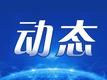 特朗普：“對(duì)等關(guān)稅”將于8月1日開始實(shí)施