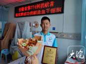 兩名志愿者同日捐獻(xiàn)“生命火種”