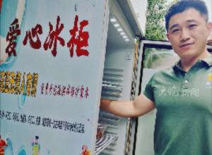 合肥一饭店推出爱心餐、爱心冰柜  为需要帮助者免费提供饮食