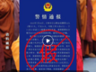 释永信潜逃被拦截？警方辟谣