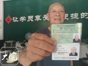 固镇83岁老人拿到驾驶证  