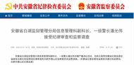 一级警长潘光伟，接受审查调查