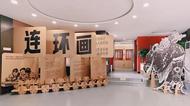 鲁艺连环画文献研究展在合肥开展
